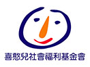 喜憨兒社會福利基金會